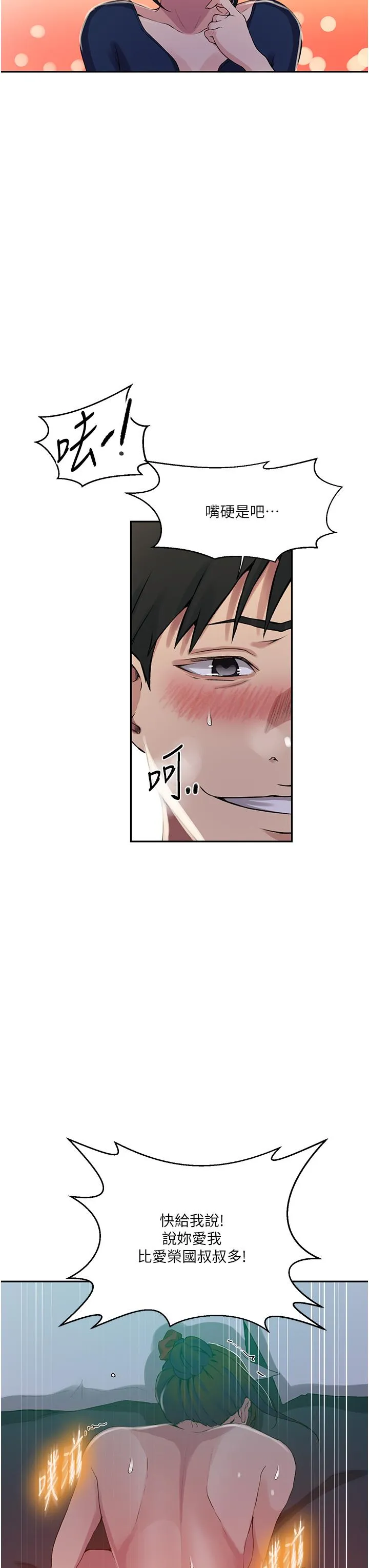 秘密教学 - 第196话-我跟荣国叔叔妳选谁？ - page 19