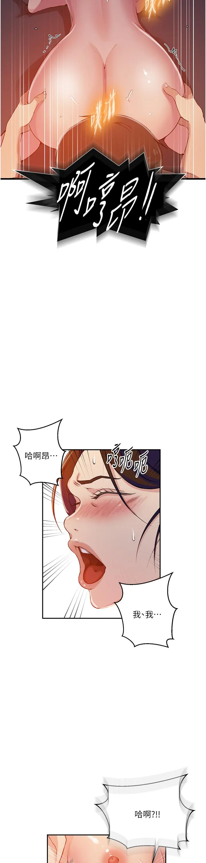秘密教学 - 第196话-我跟荣国叔叔妳选谁？ - page 20