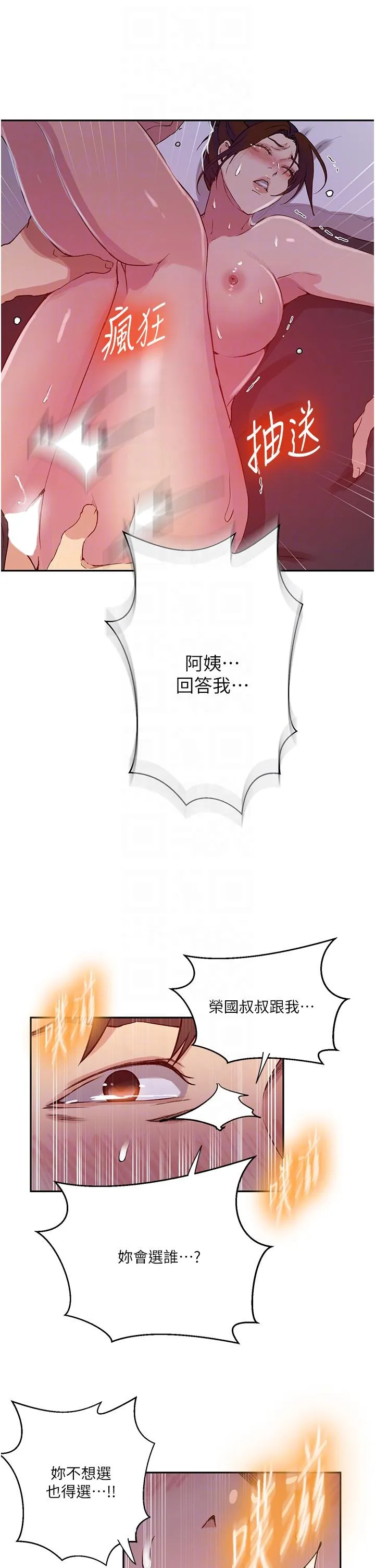 秘密教学 - 第196话-我跟荣国叔叔妳选谁？ - page 22