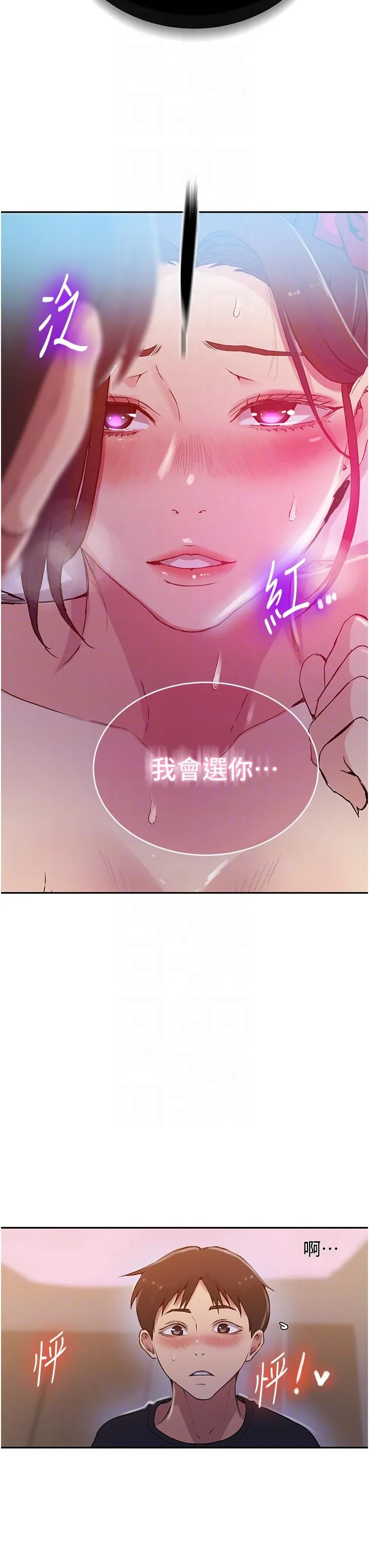 秘密教学 - 第196话-我跟荣国叔叔妳选谁？ - page 24