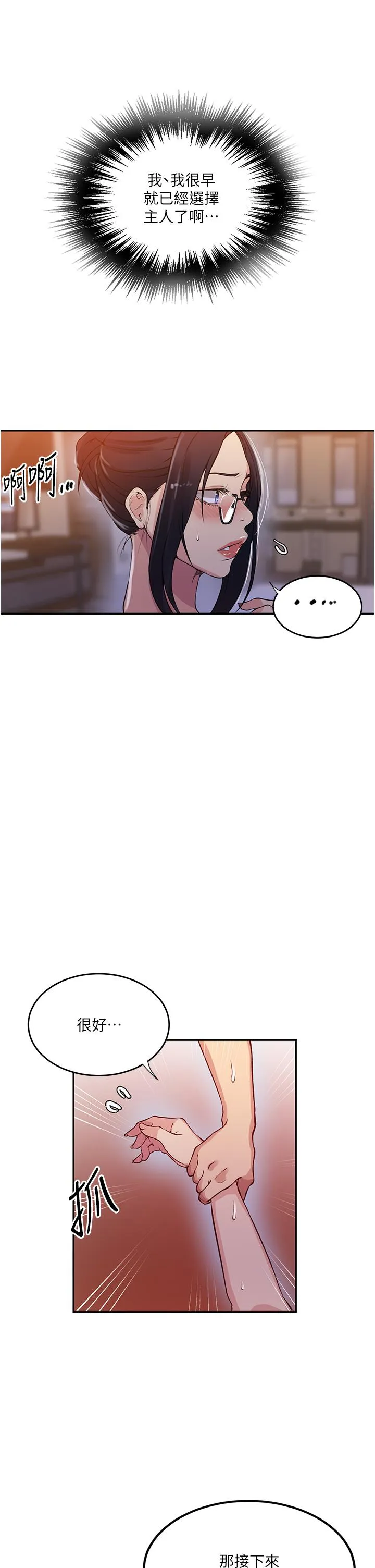 秘密教学 - 第196话-我跟荣国叔叔妳选谁？ - page 25