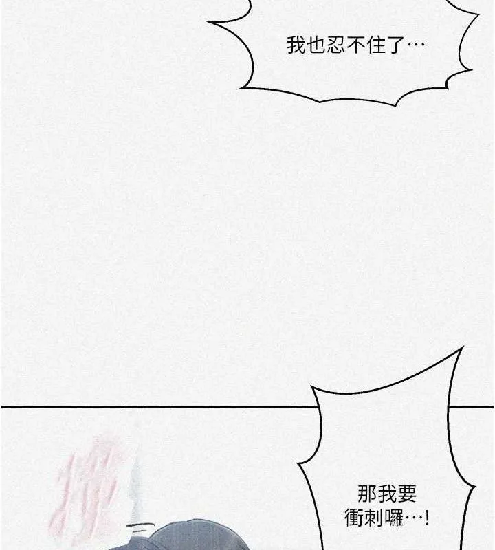 秘密教学 - 第272話-那我不用被趕走了吧? - page 2