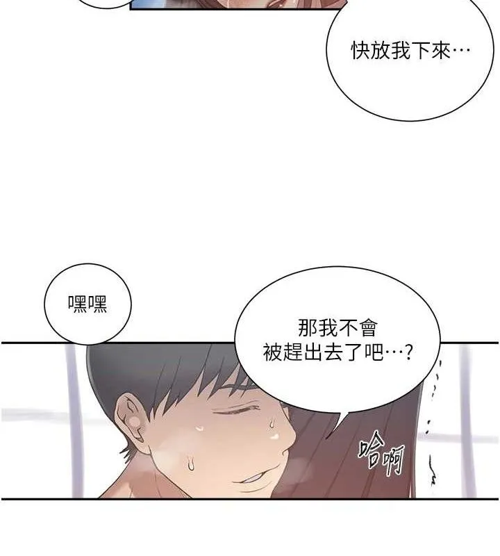 秘密教学 - 第272話-那我不用被趕走了吧? - page 16