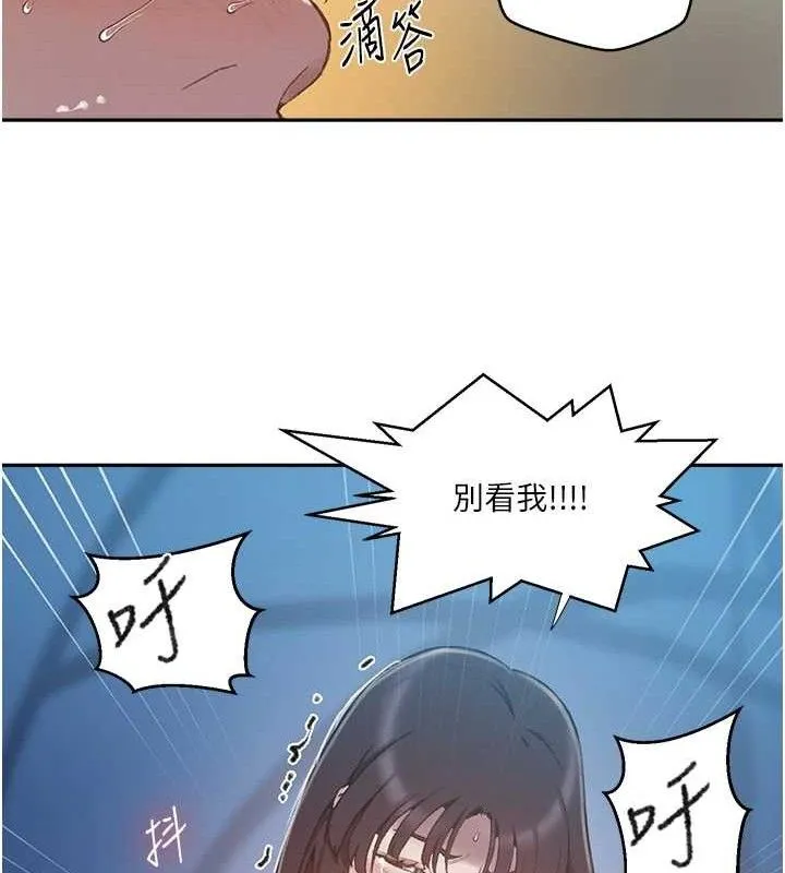 秘密教学 - 第272話-那我不用被趕走了吧? - page 28