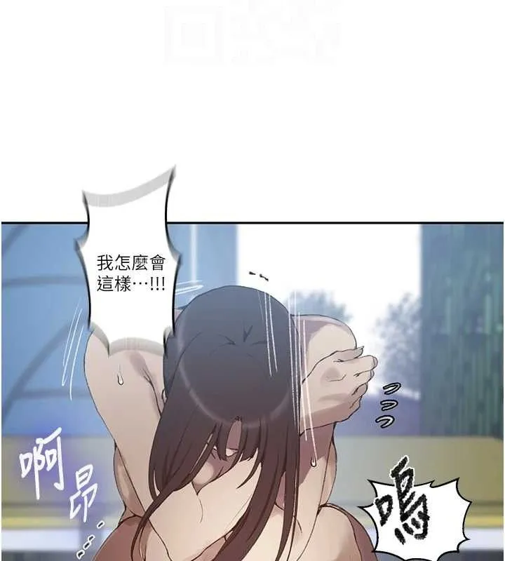 秘密教学 - 第272話-那我不用被趕走了吧? - page 33