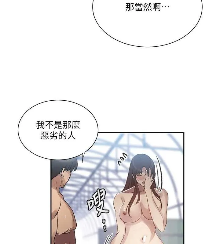 秘密教学 - 第272話-那我不用被趕走了吧? - page 39