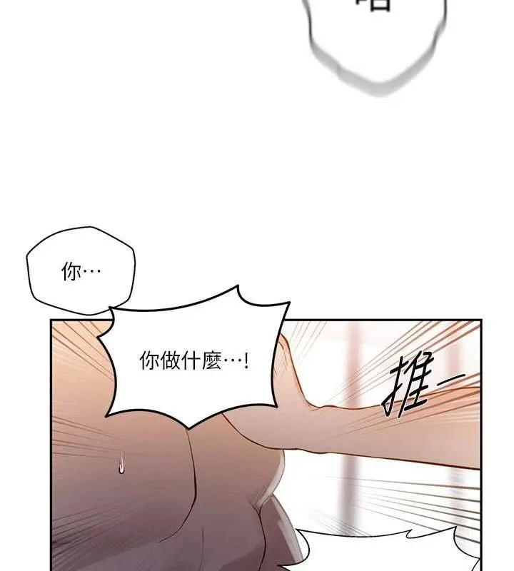 秘密教学 - 第272話-那我不用被趕走了吧? - page 56
