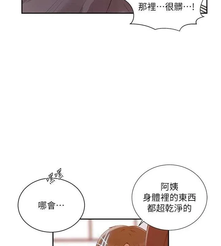 秘密教学 - 第272話-那我不用被趕走了吧? - page 57