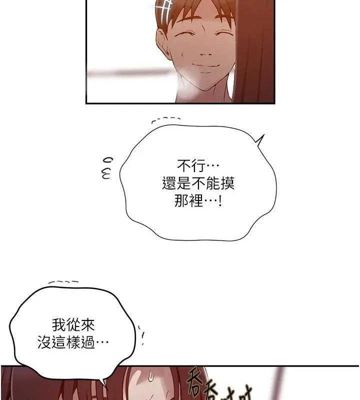 秘密教学 - 第272話-那我不用被趕走了吧? - page 58