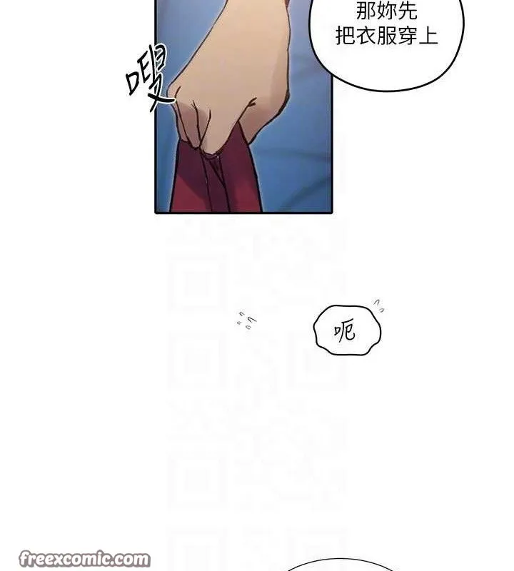 秘密教学 - 第272話-那我不用被趕走了吧? - page 60