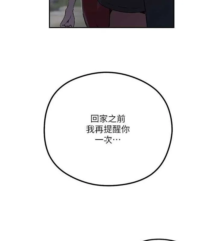 秘密教学 - 第272話-那我不用被趕走了吧? - page 66