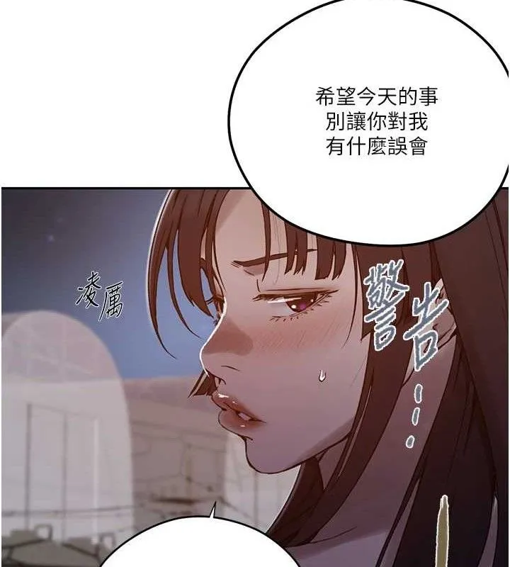 秘密教学 - 第272話-那我不用被趕走了吧? - page 67