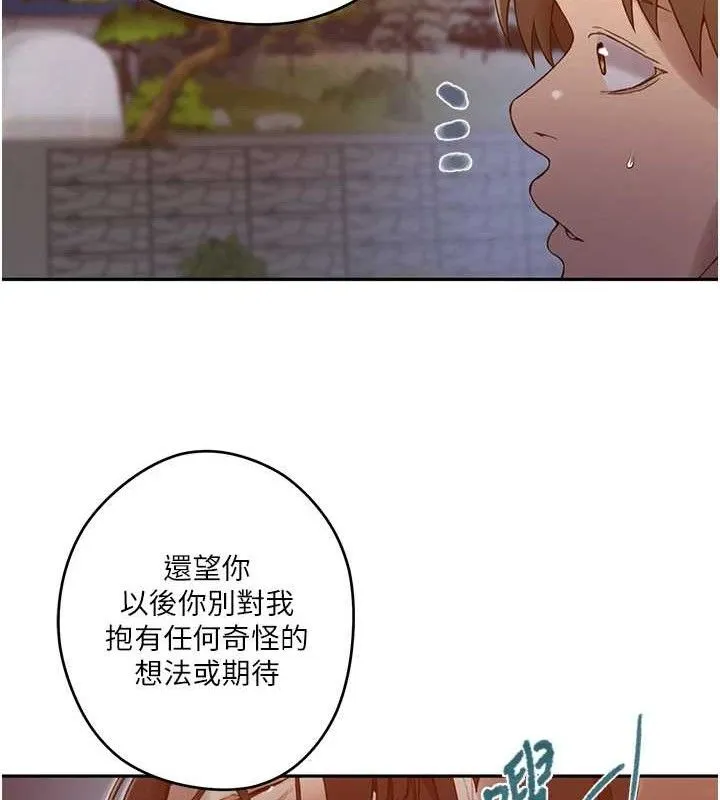 秘密教学 - 第272話-那我不用被趕走了吧? - page 69