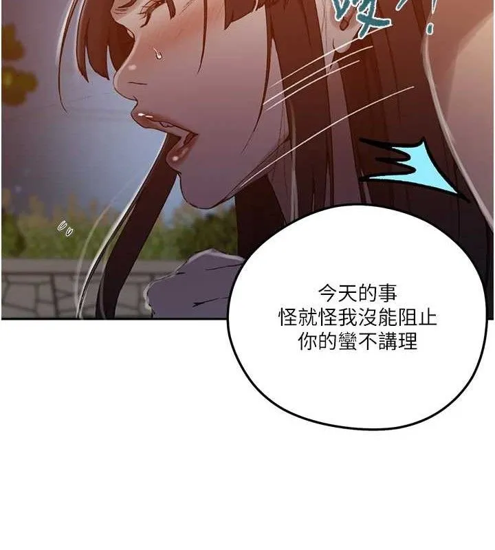 秘密教学 - 第272話-那我不用被趕走了吧? - page 70