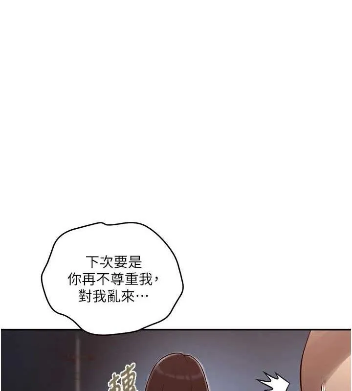 秘密教学 - 第272話-那我不用被趕走了吧? - page 71