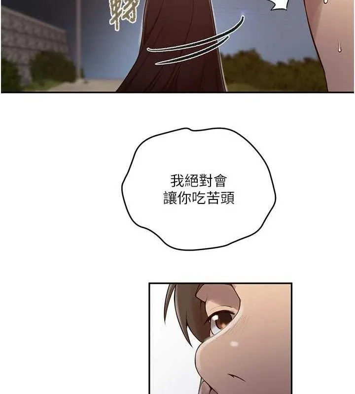 秘密教学 - 第272話-那我不用被趕走了吧? - page 72