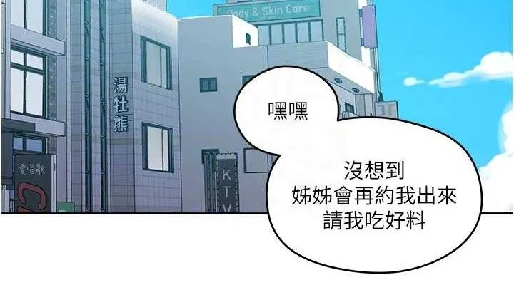 秘密教学 - 第272話-那我不用被趕走了吧? - page 76
