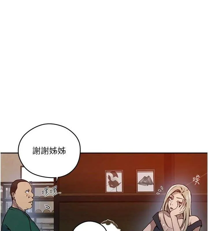 秘密教学 - 第272話-那我不用被趕走了吧? - page 77