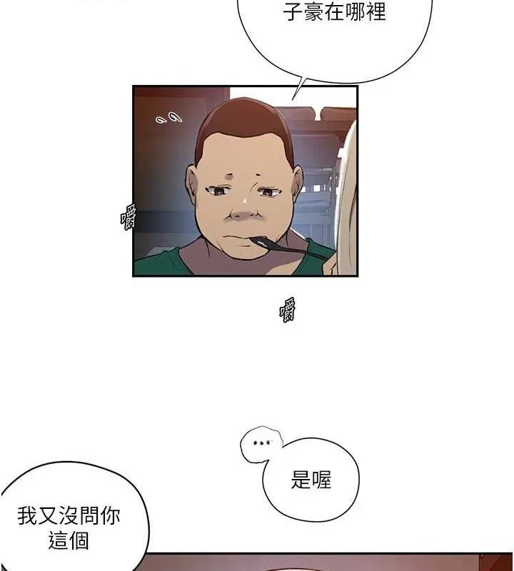 秘密教学 - 第272話-那我不用被趕走了吧? - page 79