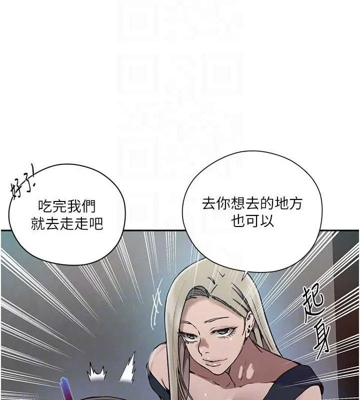 秘密教学 - 第272話-那我不用被趕走了吧? - page 81