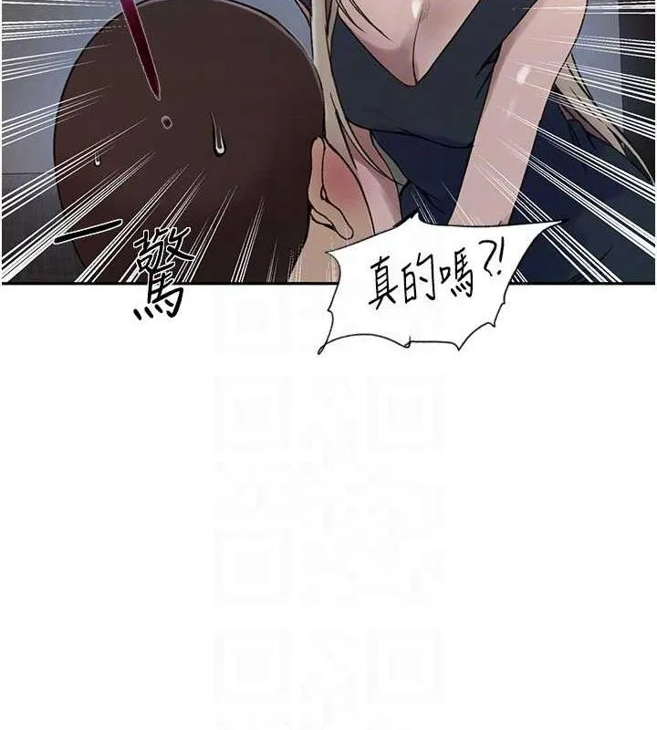 秘密教学 - 第272話-那我不用被趕走了吧? - page 82