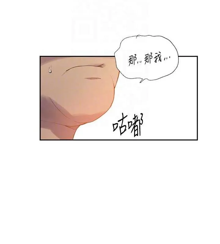 秘密教学 - 第272話-那我不用被趕走了吧? - page 83