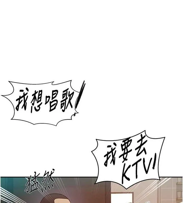 秘密教学 - 第272話-那我不用被趕走了吧? - page 84