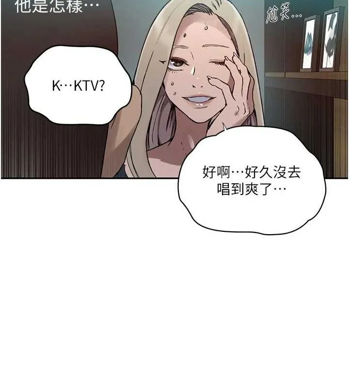 秘密教学 - 第272話-那我不用被趕走了吧? - page 86