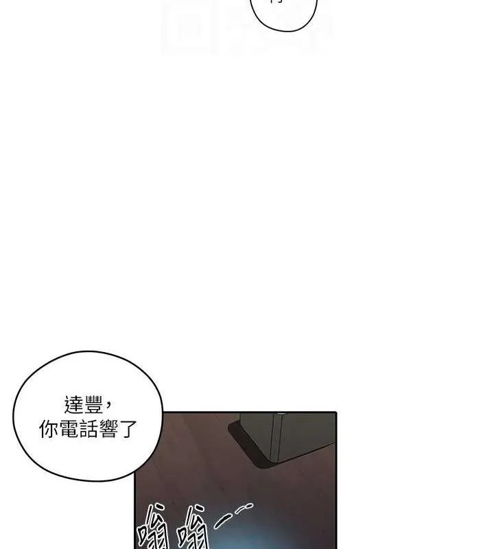 秘密教学 - 第272話-那我不用被趕走了吧? - page 91