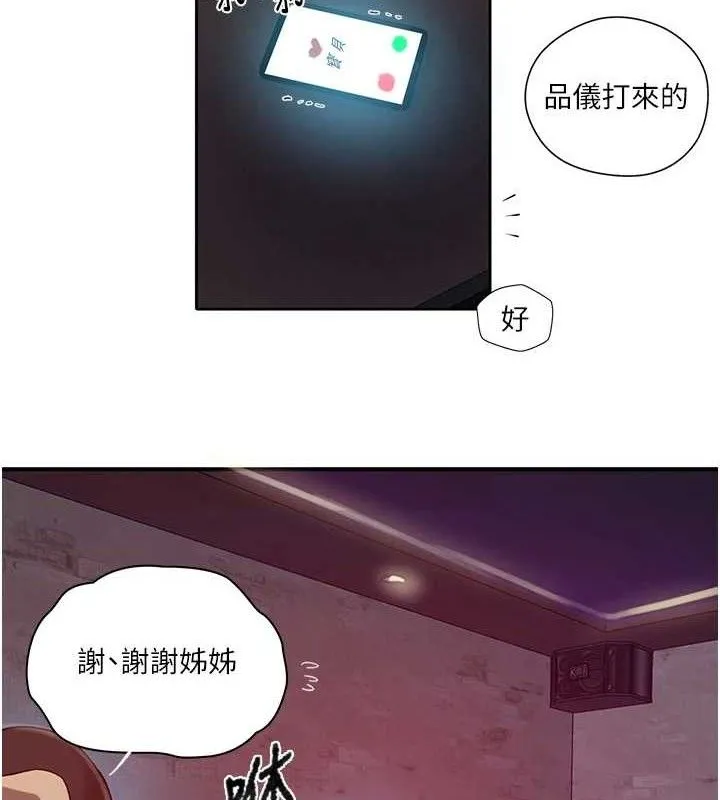 秘密教学 - 第272話-那我不用被趕走了吧? - page 92