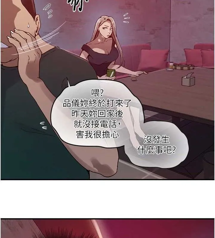 秘密教学 - 第272話-那我不用被趕走了吧? - page 93