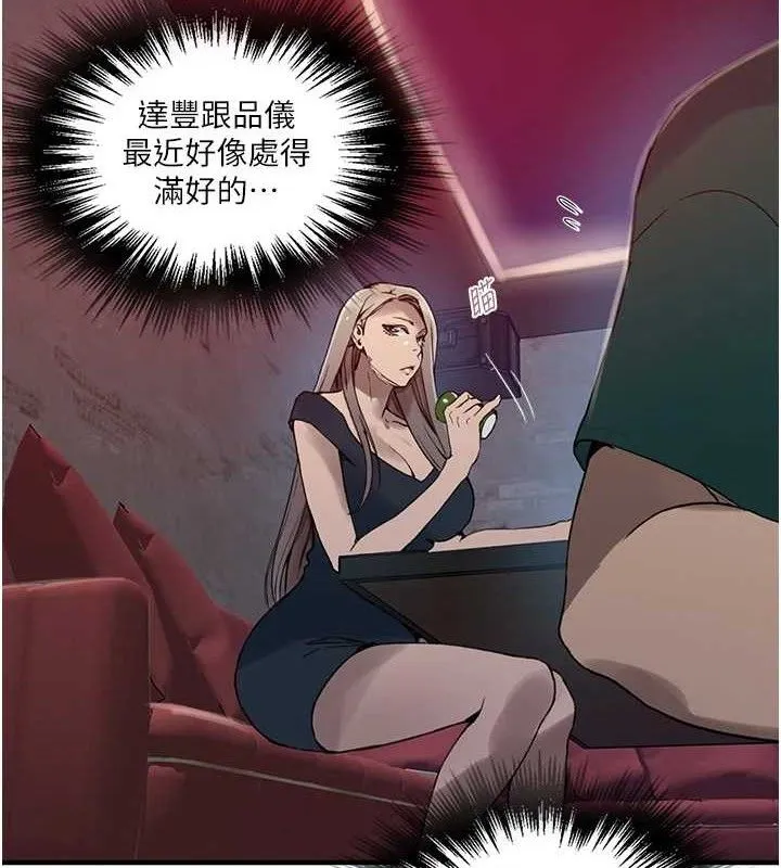 秘密教学 - 第272話-那我不用被趕走了吧? - page 94