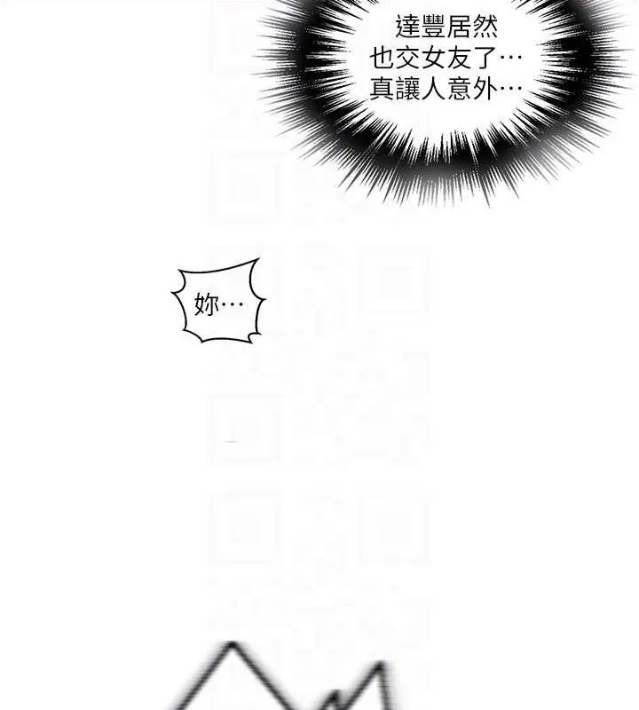秘密教学 - 第272話-那我不用被趕走了吧? - page 95