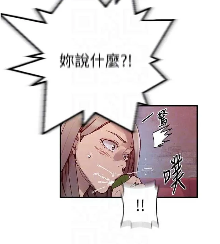 秘密教学 - 第272話-那我不用被趕走了吧? - page 96