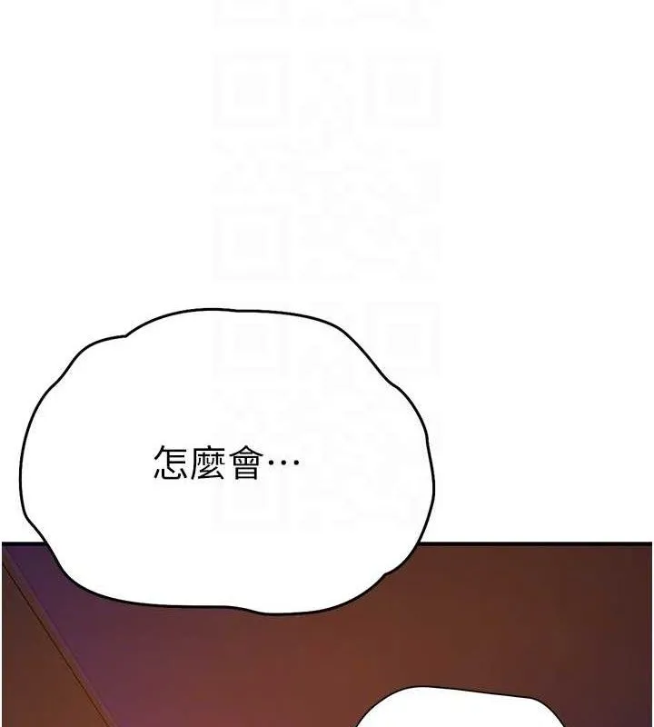 秘密教学 - 第272話-那我不用被趕走了吧? - page 97
