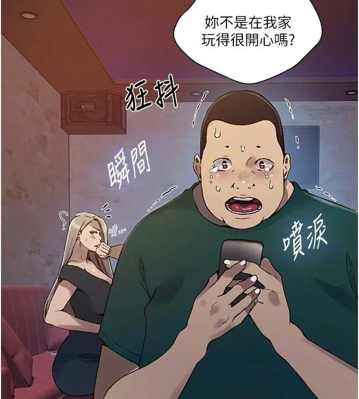 秘密教学 - 第272話-那我不用被趕走了吧? - page 98