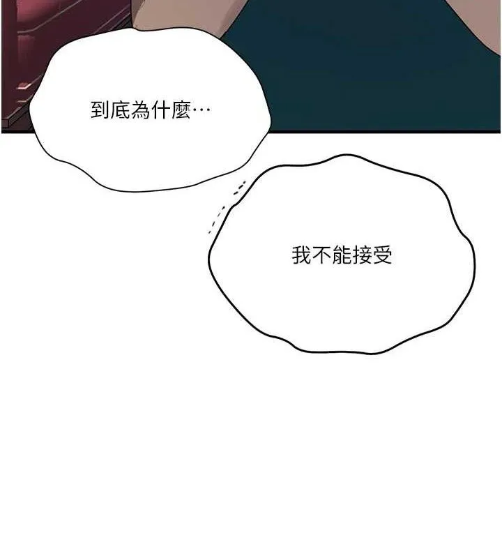秘密教学 - 第272話-那我不用被趕走了吧? - page 99