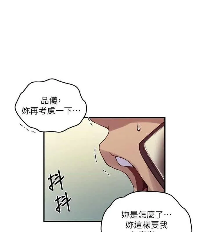 秘密教学 - 第272話-那我不用被趕走了吧? - page 100