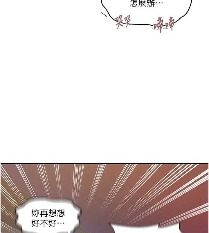 秘密教学 - 第272話-那我不用被趕走了吧? - page 101