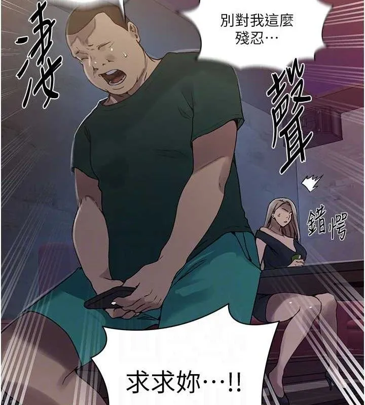 秘密教学 - 第272話-那我不用被趕走了吧? - page 102