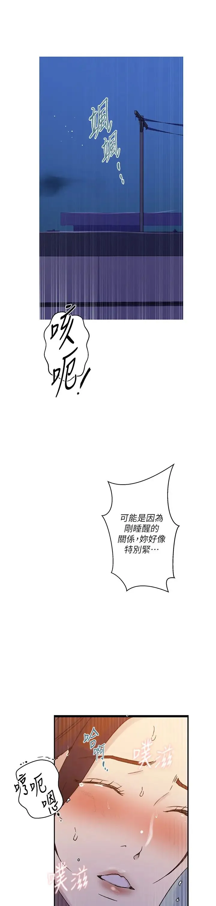 秘密教学 - 第218話-媽媽不能跟女兒共用男人 - page 4