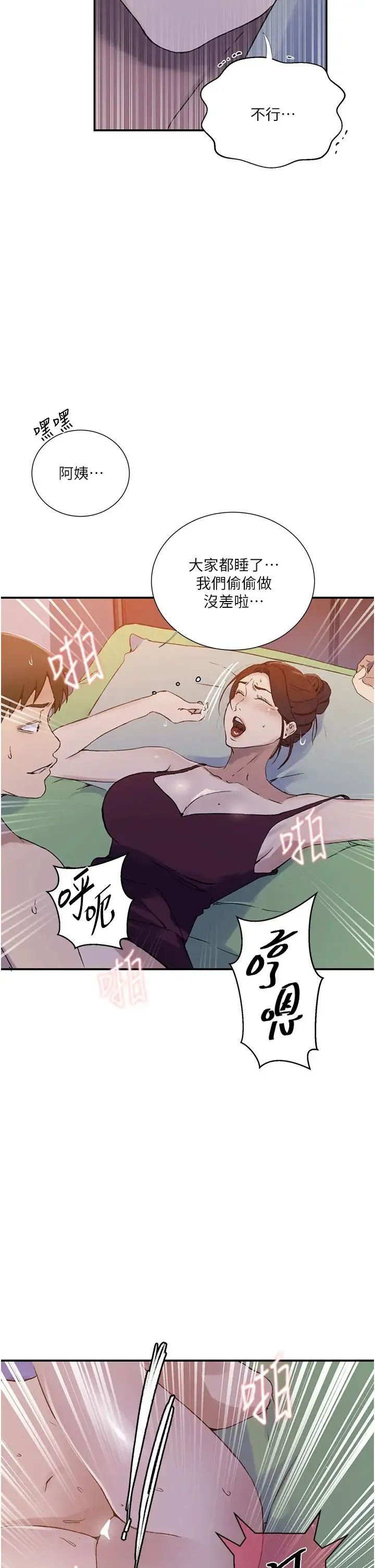 秘密教学 - 第218話-媽媽不能跟女兒共用男人 - page 5