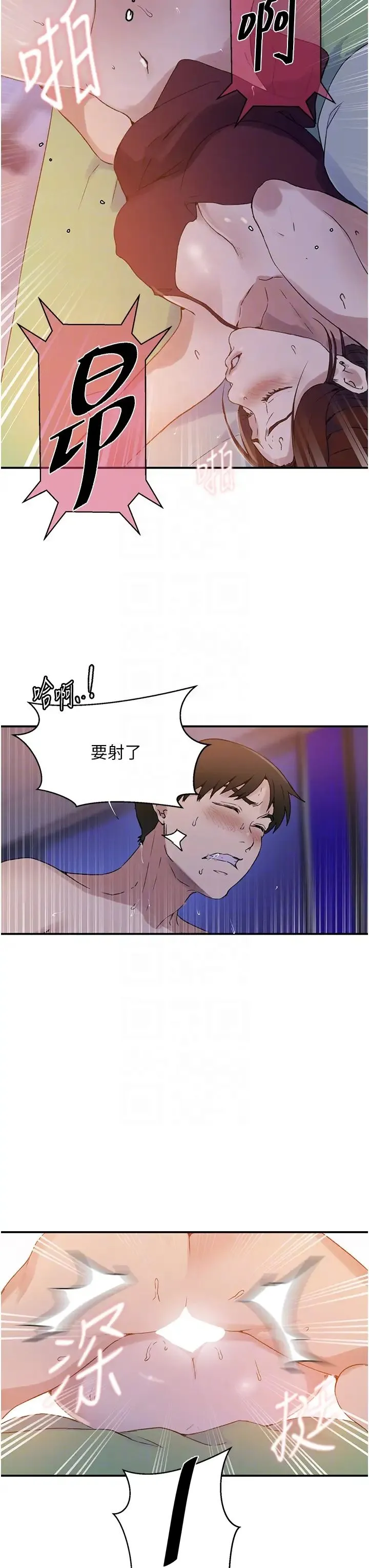秘密教学 - 第218話-媽媽不能跟女兒共用男人 - page 6