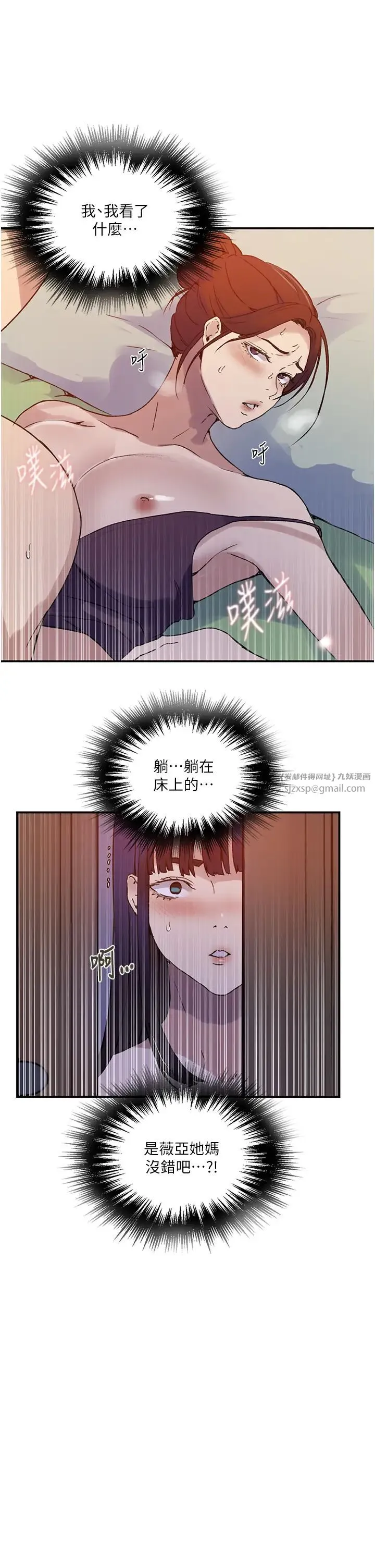 秘密教学 - 第218話-媽媽不能跟女兒共用男人 - page 9