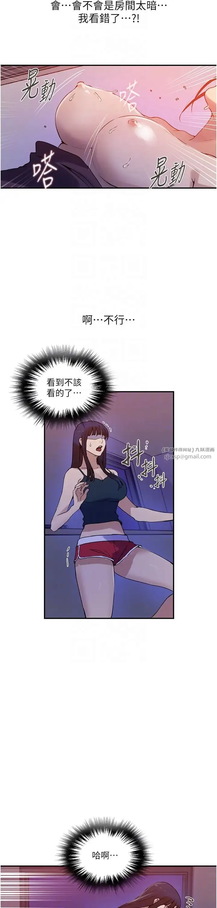 秘密教学 - 第218話-媽媽不能跟女兒共用男人 - page 10