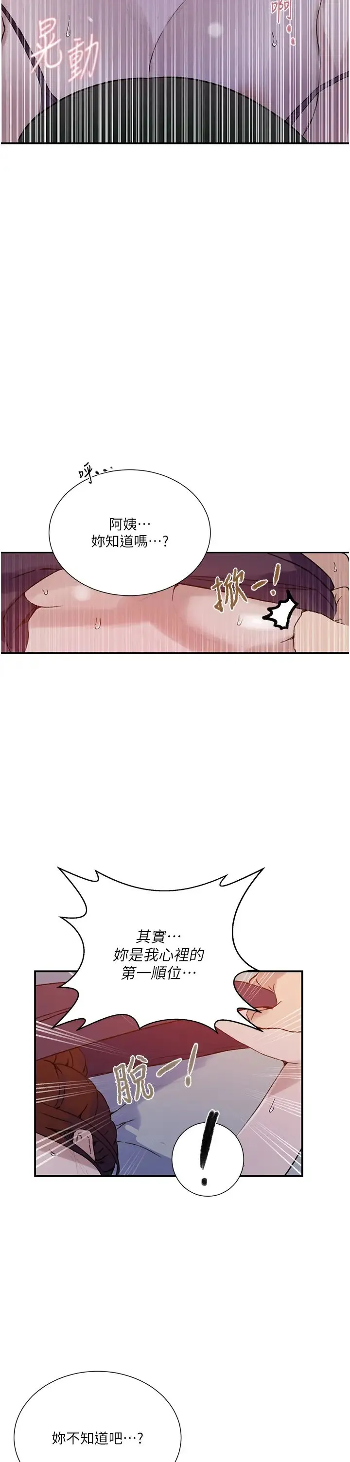 秘密教学 - 第218話-媽媽不能跟女兒共用男人 - page 15