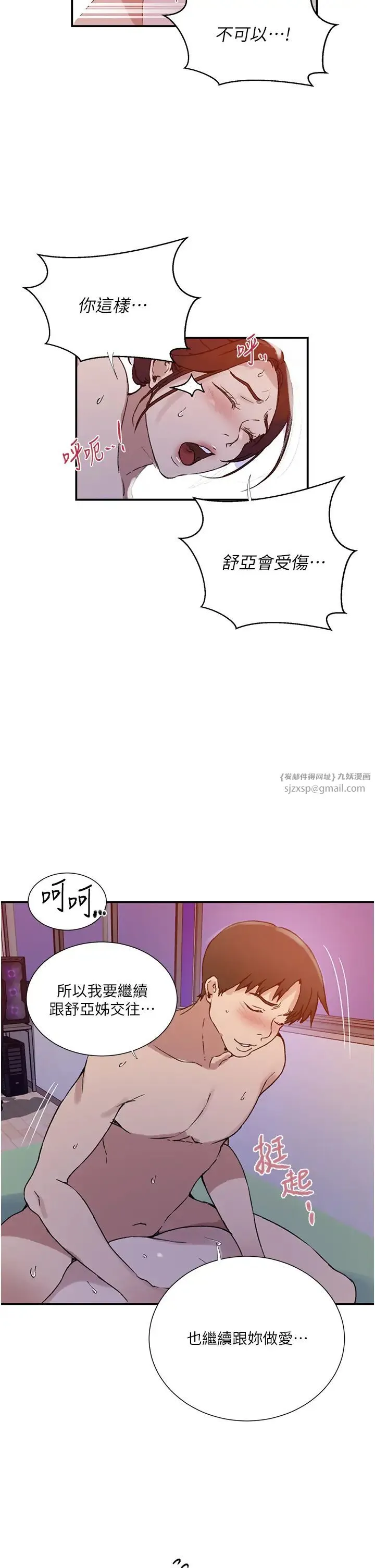 秘密教学 - 第218話-媽媽不能跟女兒共用男人 - page 17