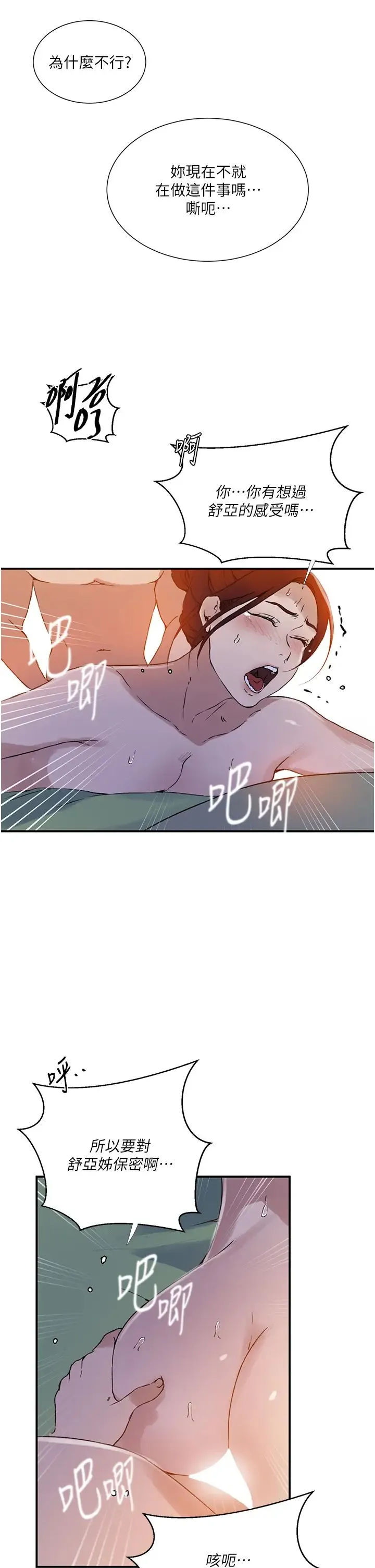 秘密教学 - 第218話-媽媽不能跟女兒共用男人 - page 19