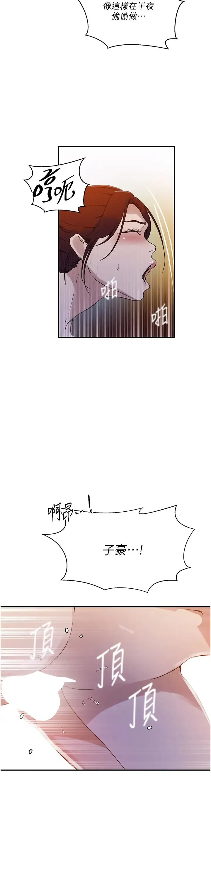 秘密教学 - 第218話-媽媽不能跟女兒共用男人 - page 20