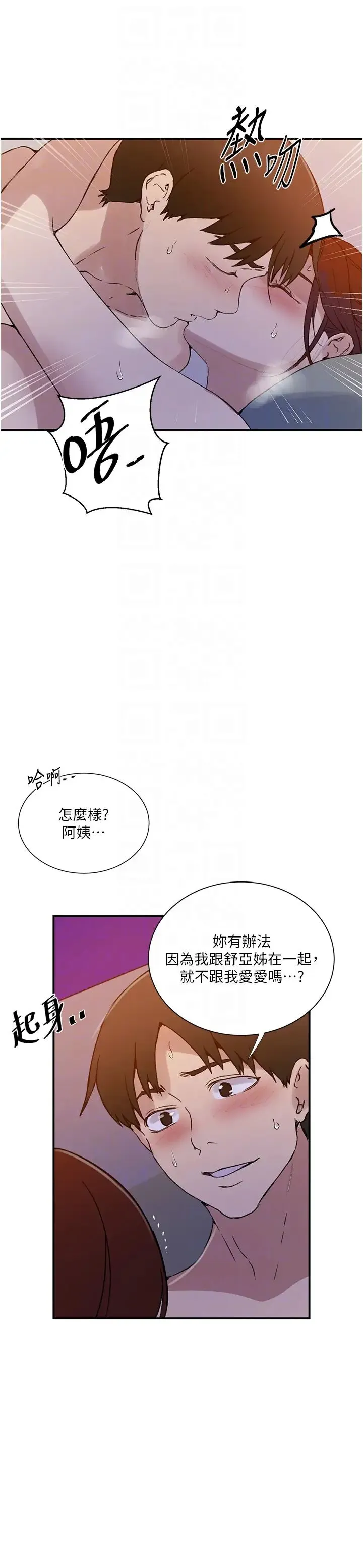 秘密教学 - 第218話-媽媽不能跟女兒共用男人 - page 26